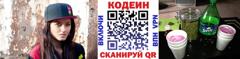 купить  сайты  Щёлково  Codein напиток Lean (лин) 